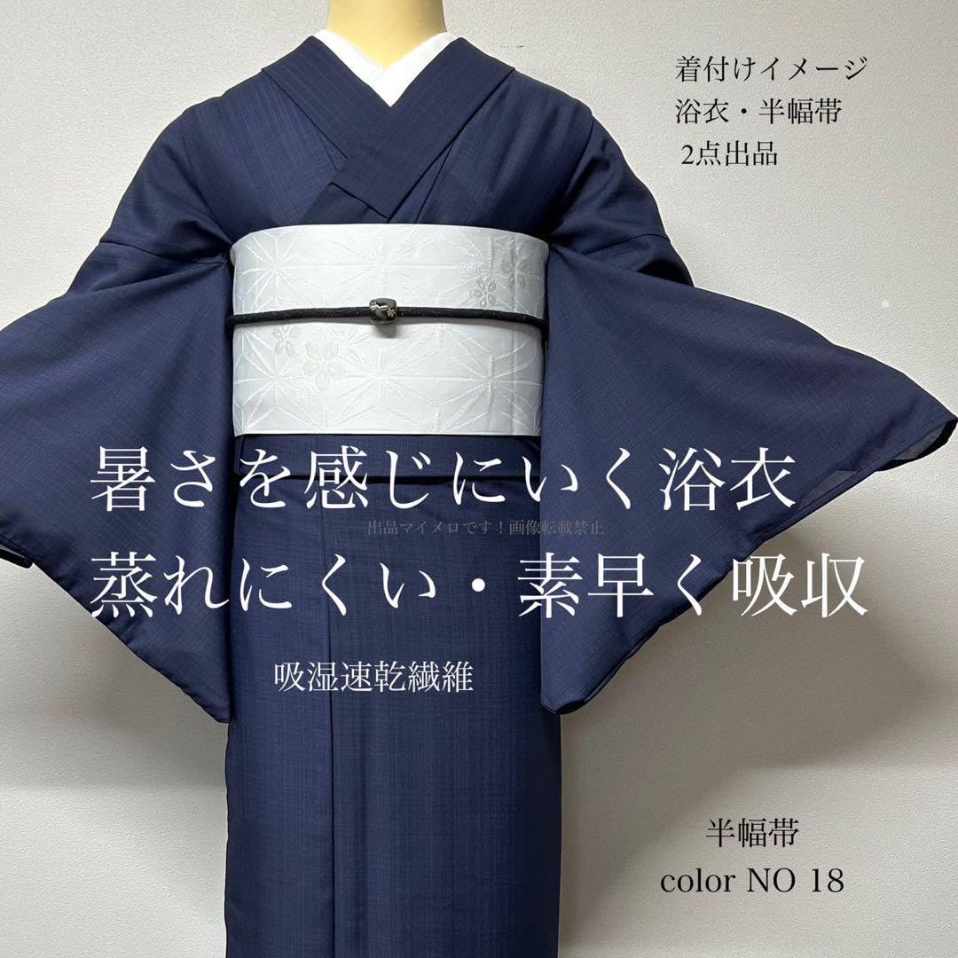 浴衣　夏　単着物　紺色　吸湿速乾　　半幅帯　単衣　2点セット　0627① 浴衣 夏 単着物 紺色 吸湿速乾 半幅帯 単衣 2点セット 0627① 浴衣 夏